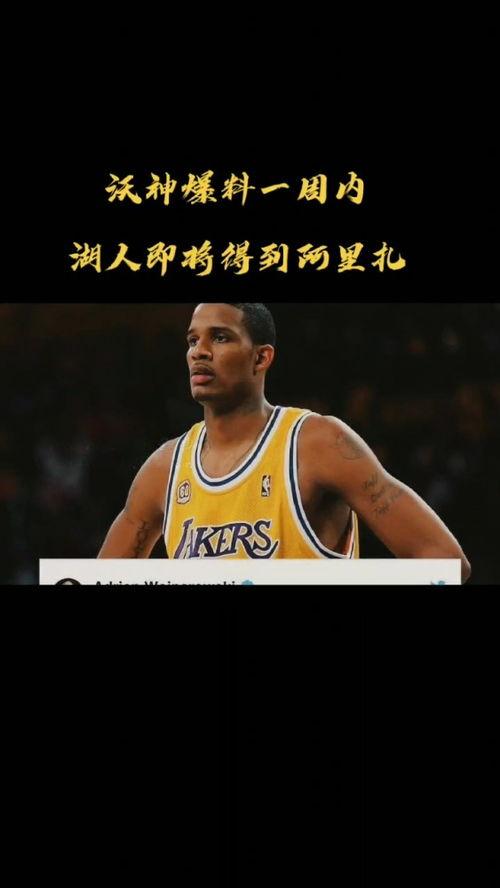 woj沃神最新爆料,揭秘NBA转会风云背后的惊人内幕