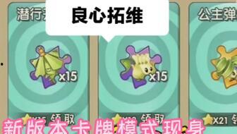 pvz2双十一最新爆料